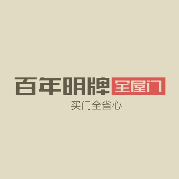 慈利县百年明牌全屋门窗店黄妮