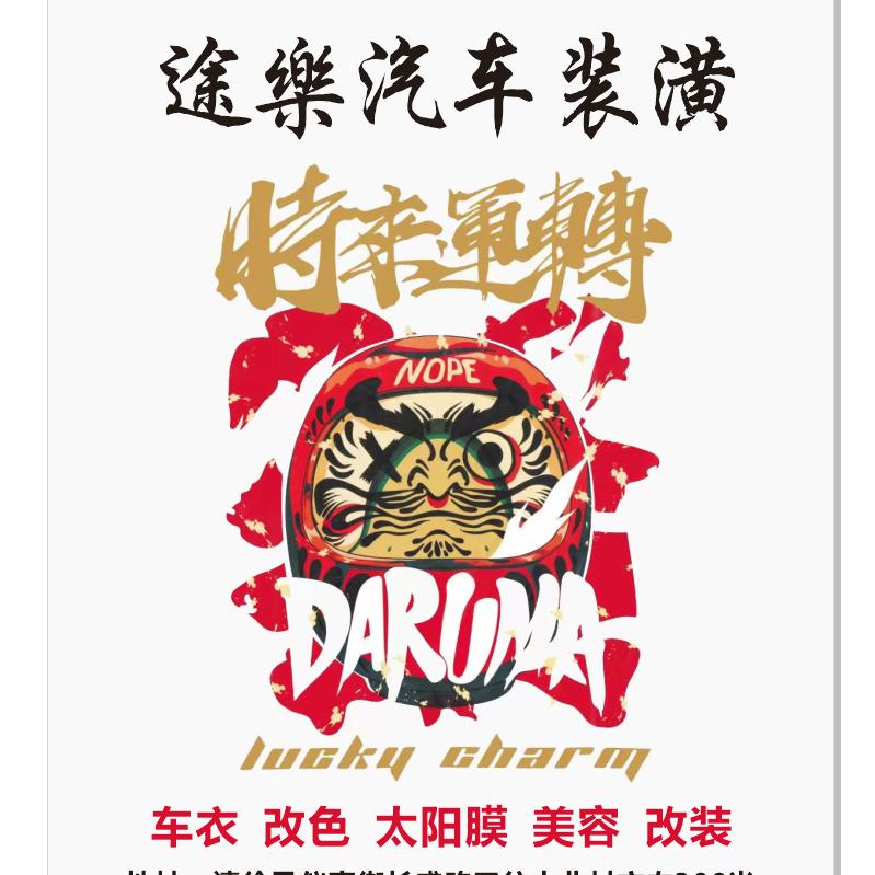 清徐途乐汽车装潢服务部
