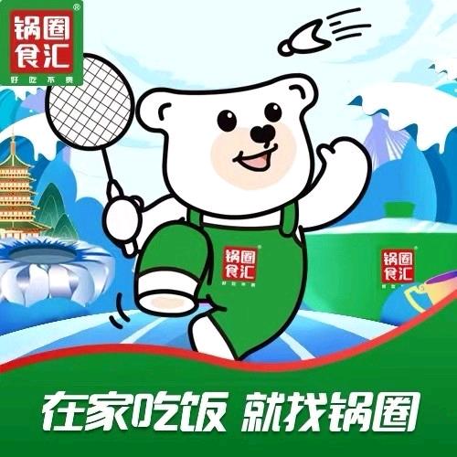 锅圈食汇（山阴店）