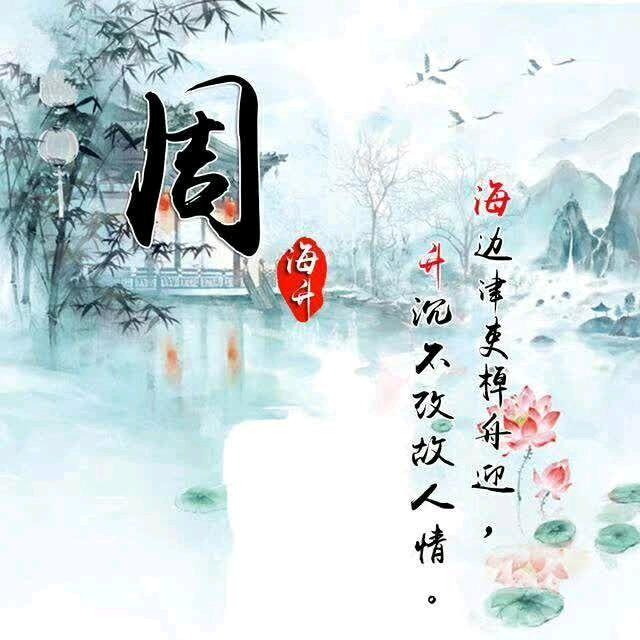 周子彬