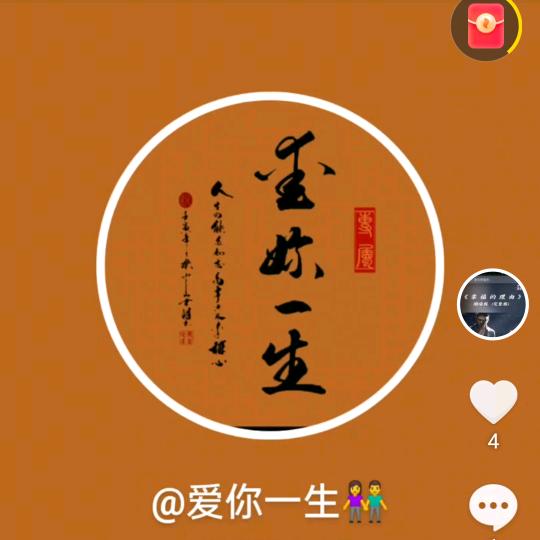 爱你一生👫