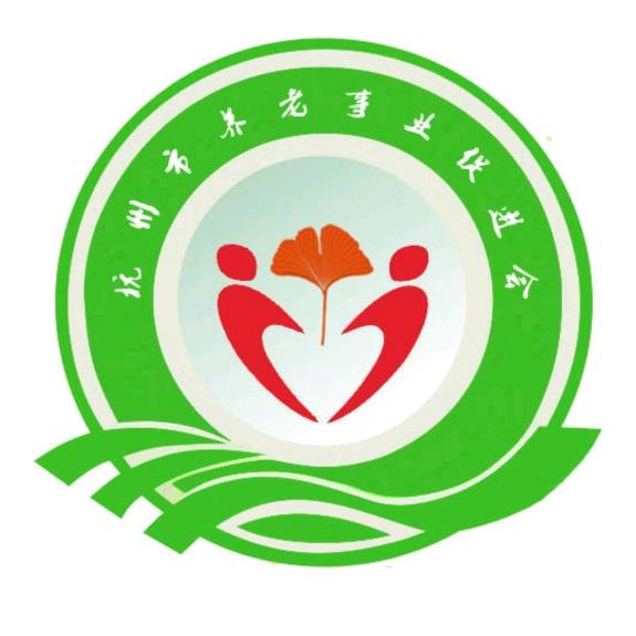 促进会
