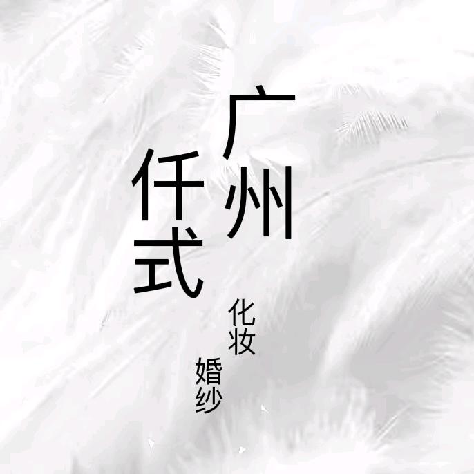 弓   長       張🤡