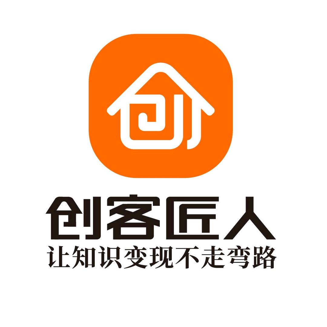 创客匠人