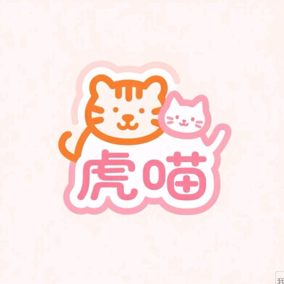 虎喵萌宠用品