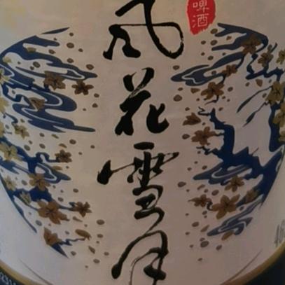 一生随缘