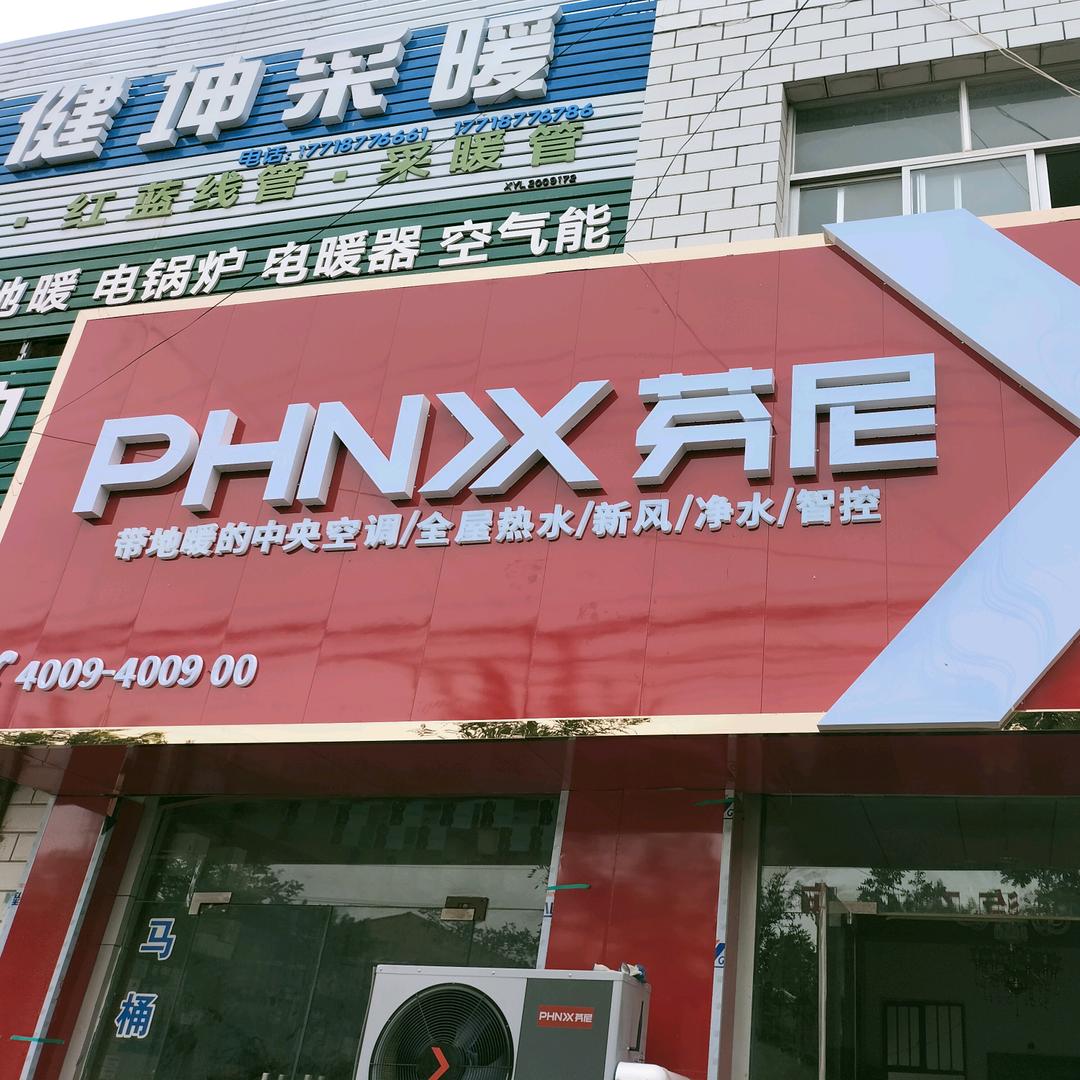 正宁健坤采暖