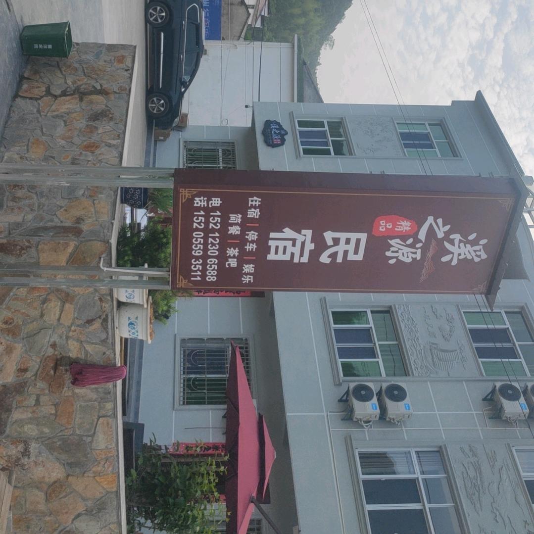 溪之源精品民宿官方号