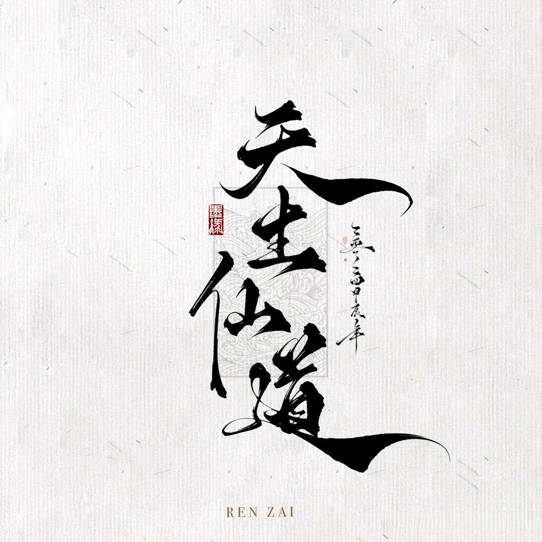 震