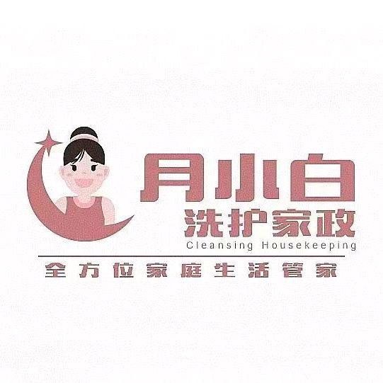 月小白洗护金域豪庭