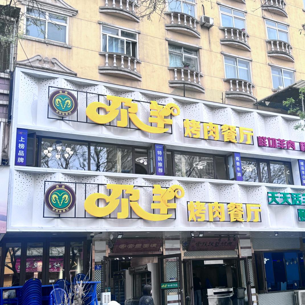 尕羊小魏