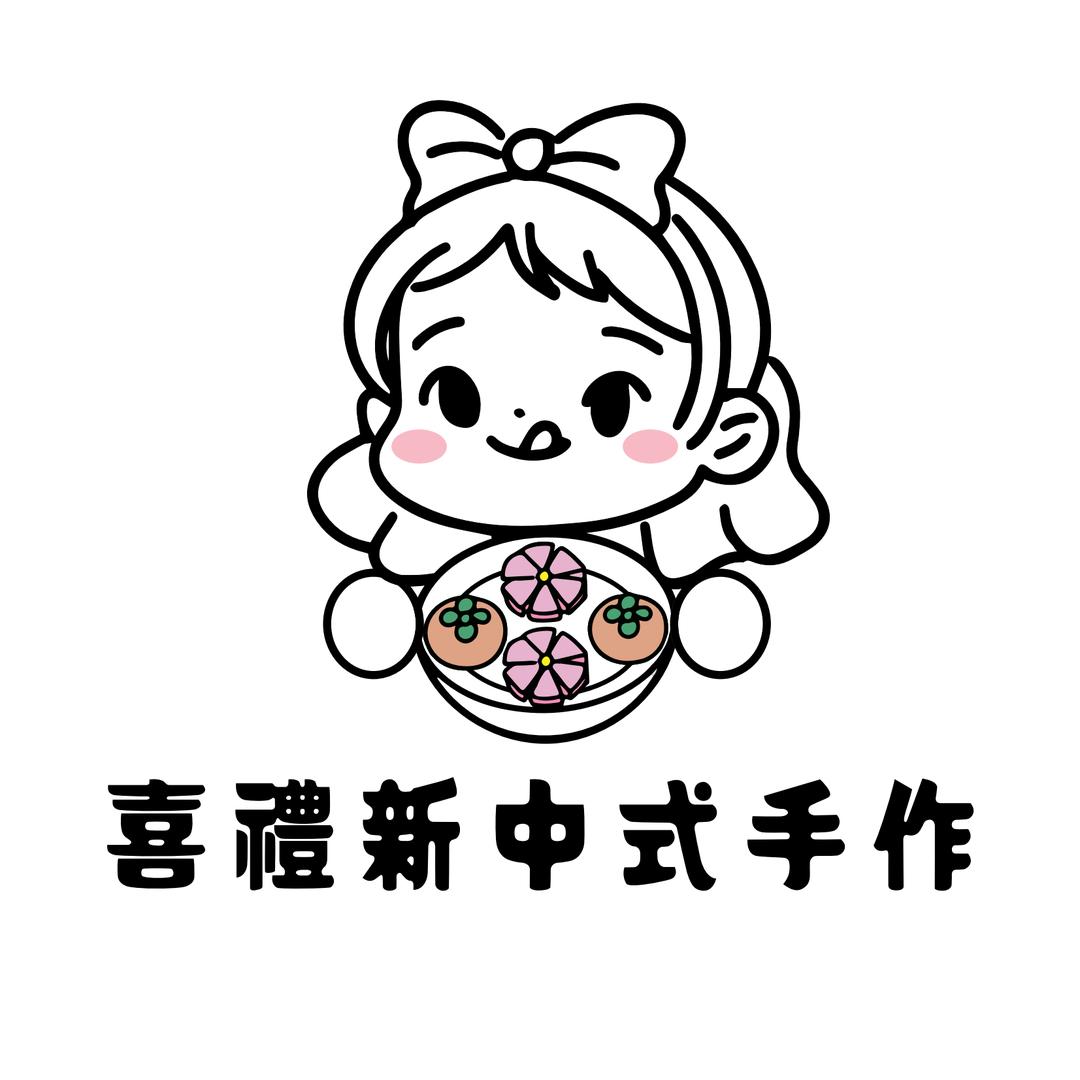 喜禮·中式花酥