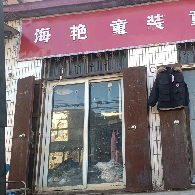柏鹤集路南海艳童装童鞋