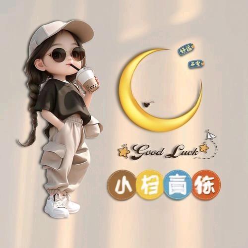 小吴【精选】👏
