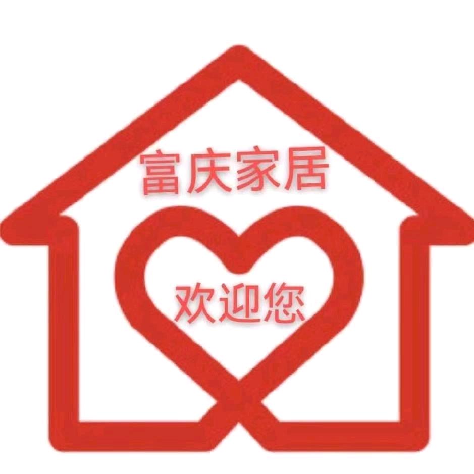 马头富庆家居