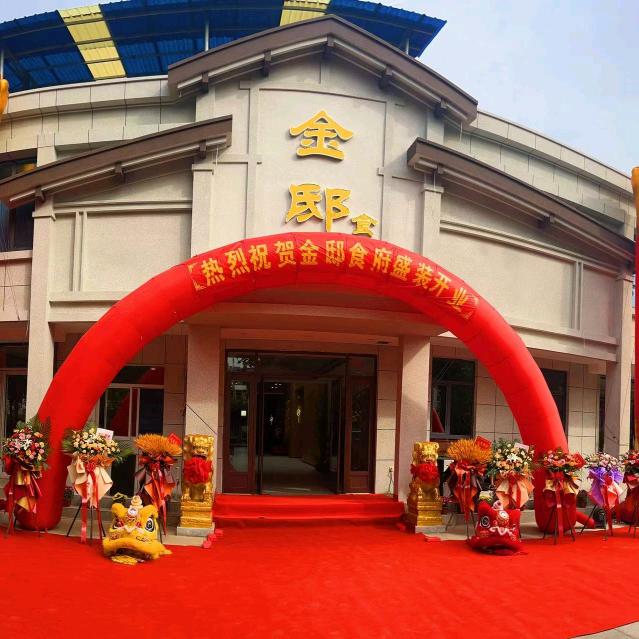 金邸食府&杨淑萍