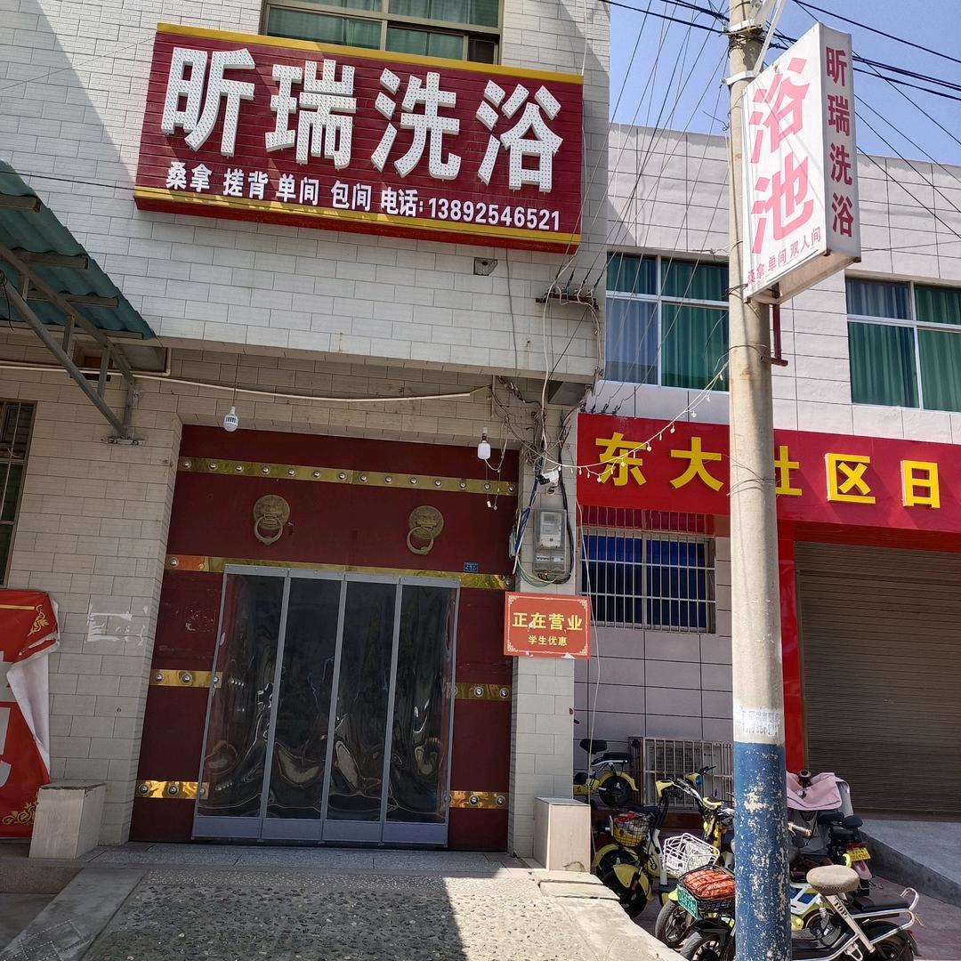 丫头昕瑞洗浴