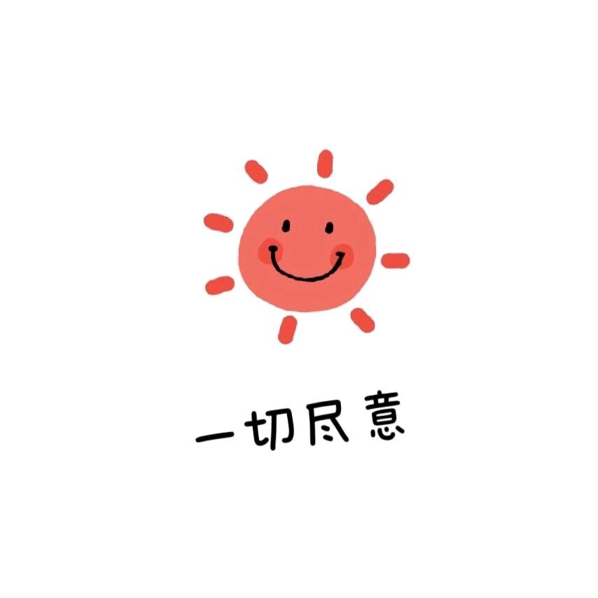小a珍吖✌🏻