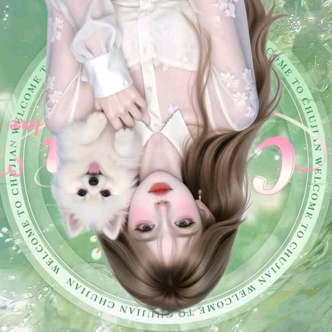 婉儿💘