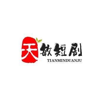 天敏短剧