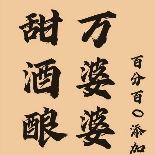 万婆婆手作(教学)