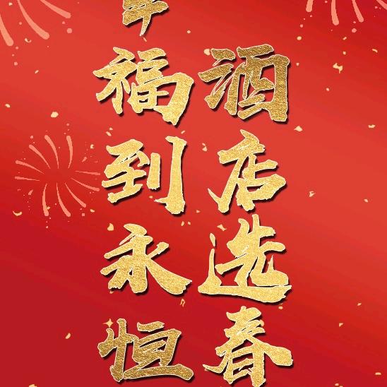 春城大酒店