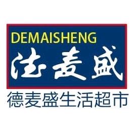 德麦盛