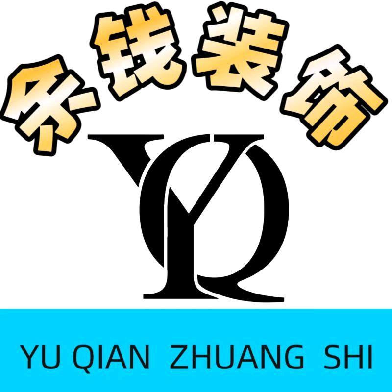 余钱🤝装饰