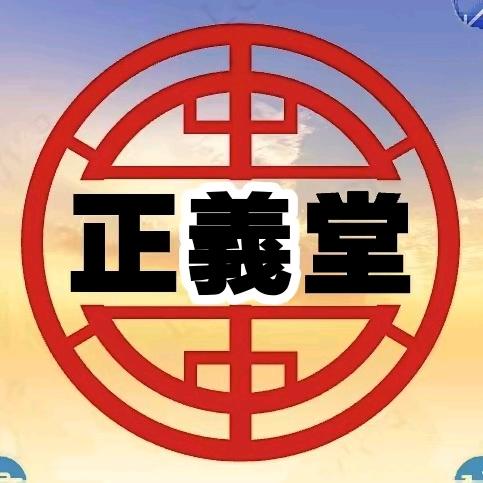 正义堂民俗旺运
