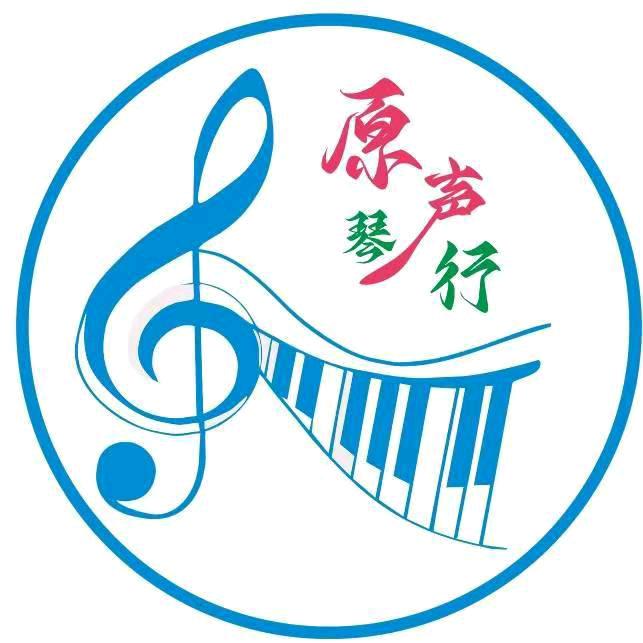 原声琴行
