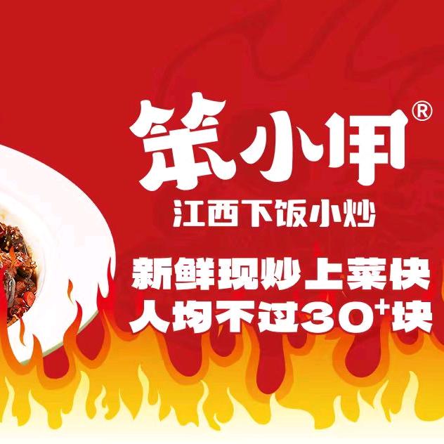笨小甲·江西下饭小炒(通山店)官方号