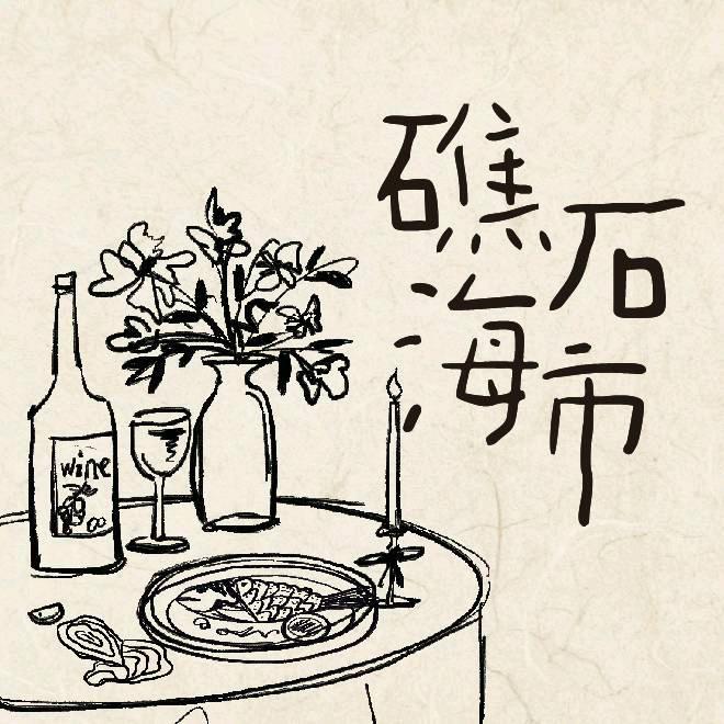 礁石海市·黄油焗海鲜官方号