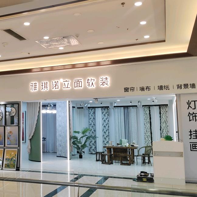 烟台墙布 卷王（雅琪诺软装）