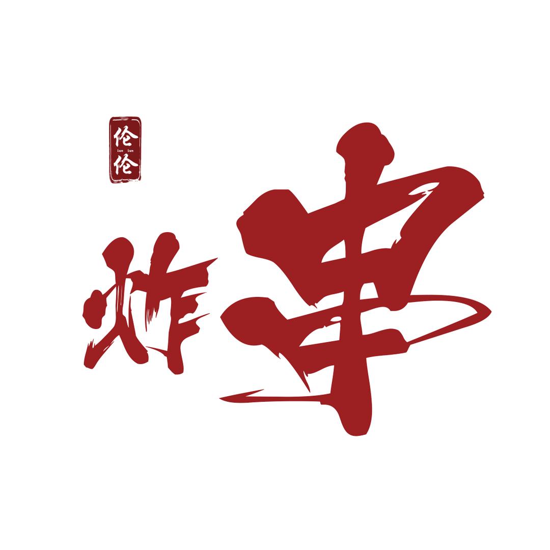 在寿光开老青岛炸串的伦伦