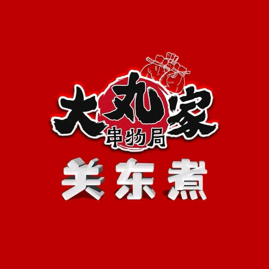 大丸家串物局关东煮的李同学