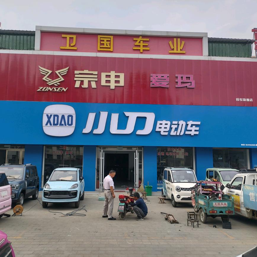 泰安磁窑卫国车业