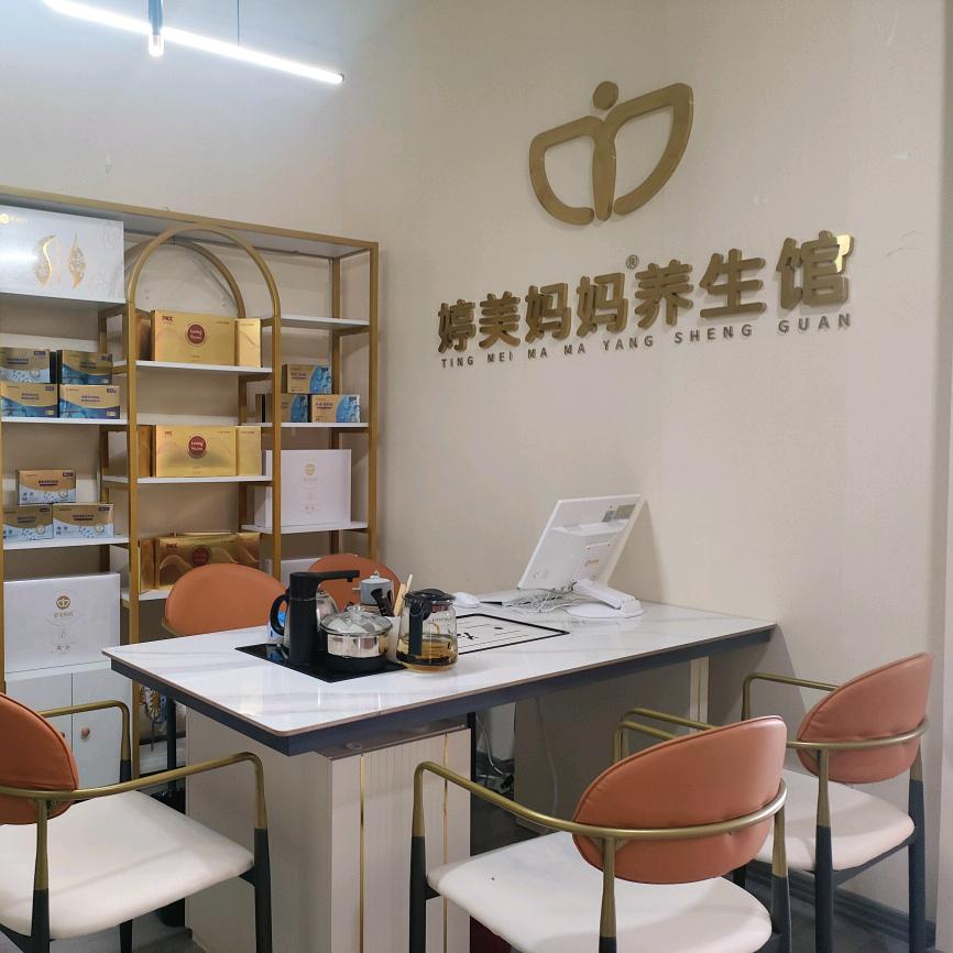 婷美妈妈养生馆（吴中盘蠡路店)