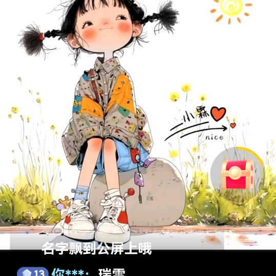 宝贝万