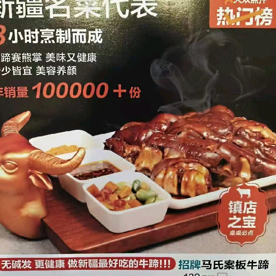 马氏案板牛蹄(老华凌店)官方号