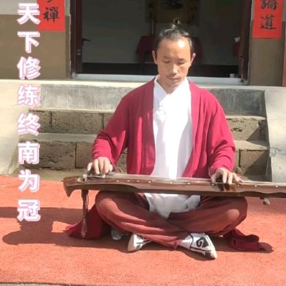 清修人！
