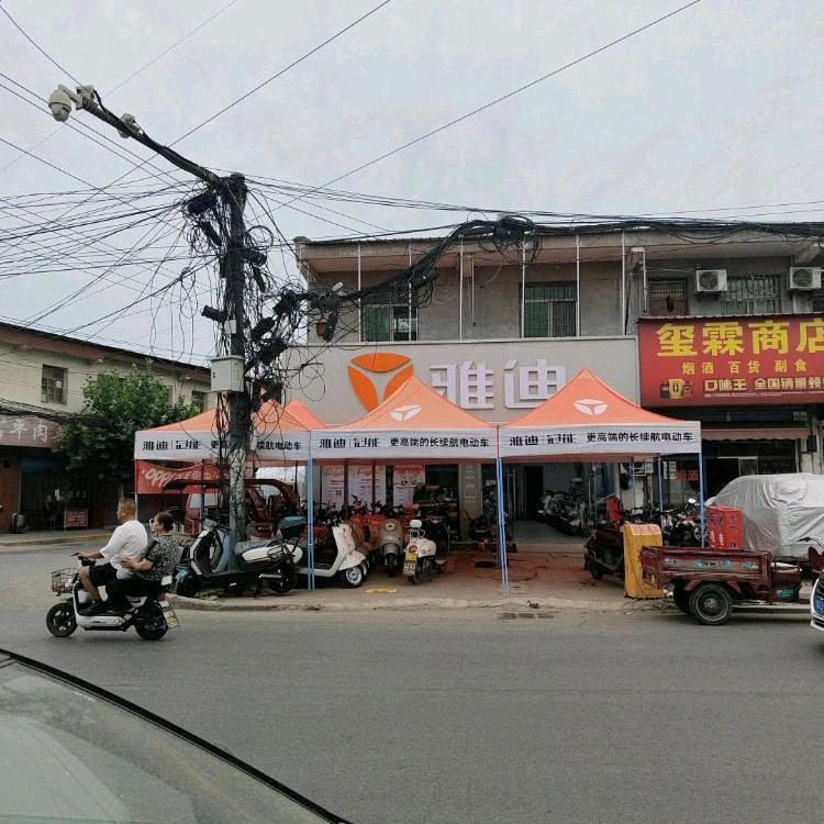 雅迪电动车(武警路店)专用号