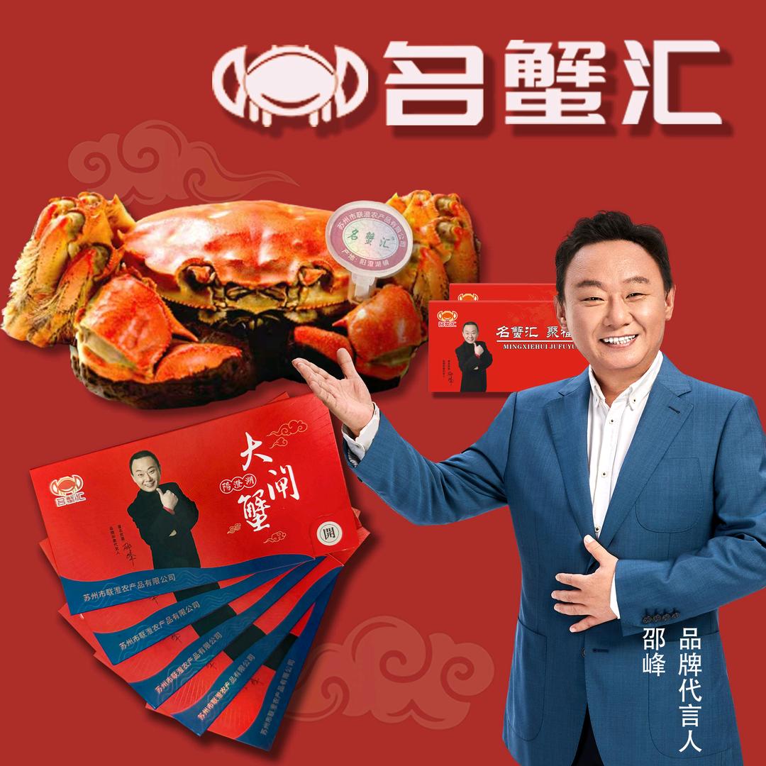 榆林名蟹汇