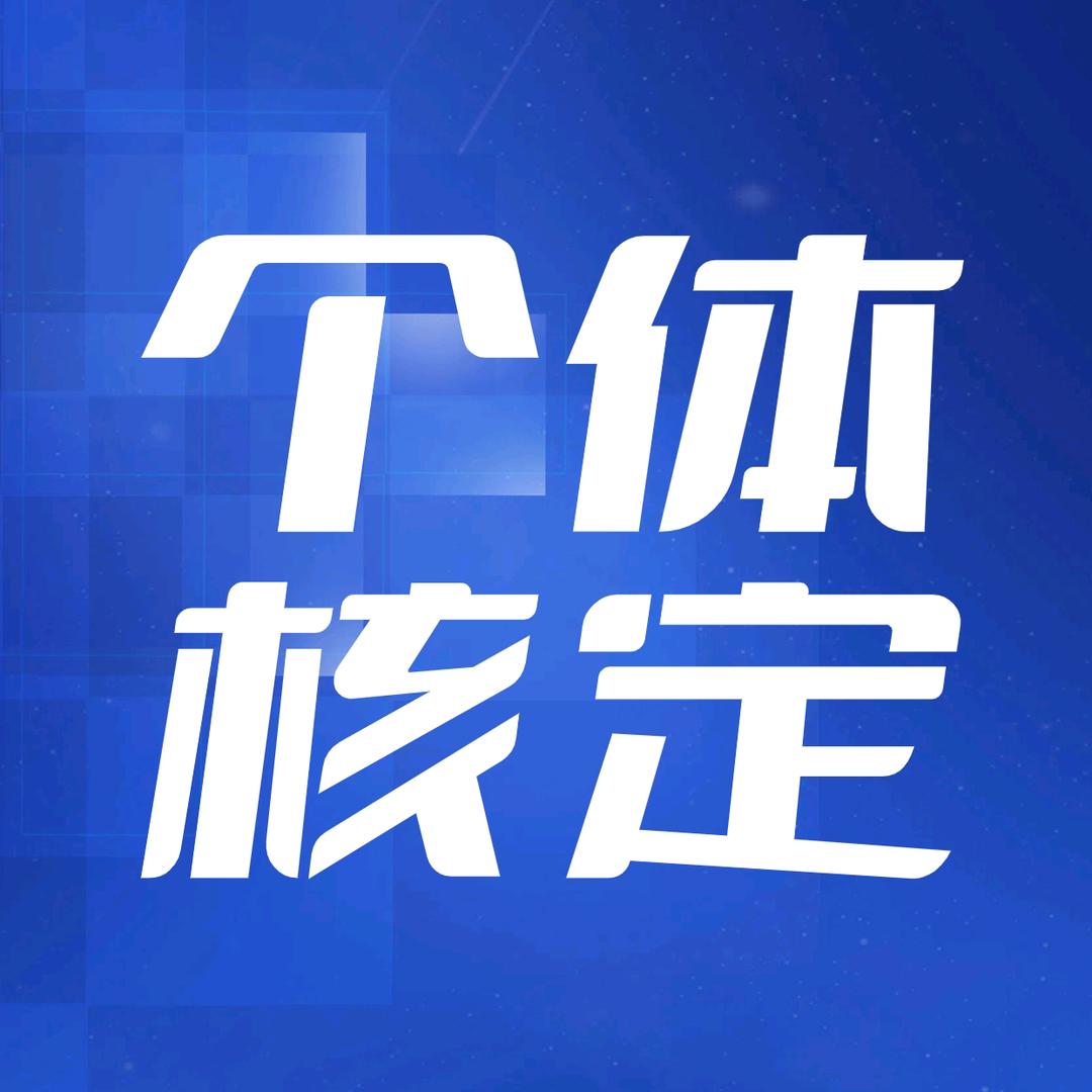 企税信息