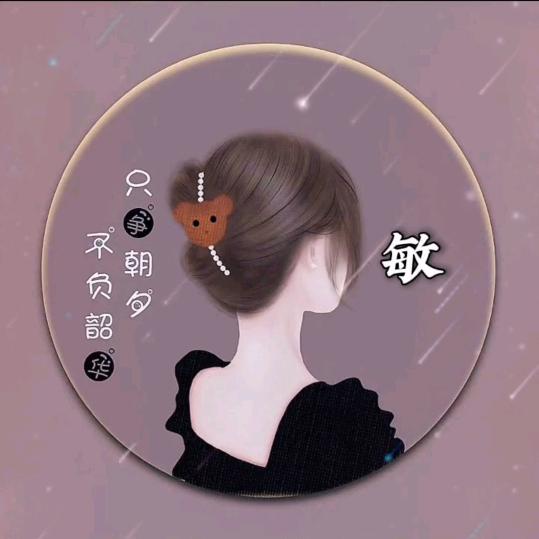 敏