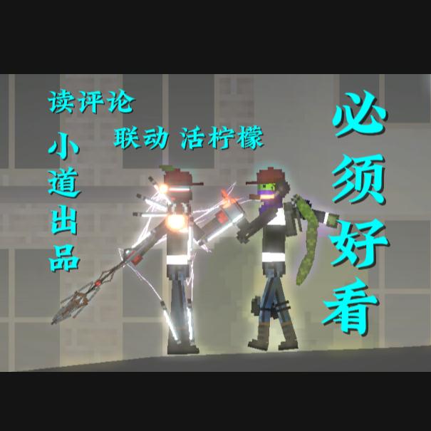 小苹 ⇔ (超自然)