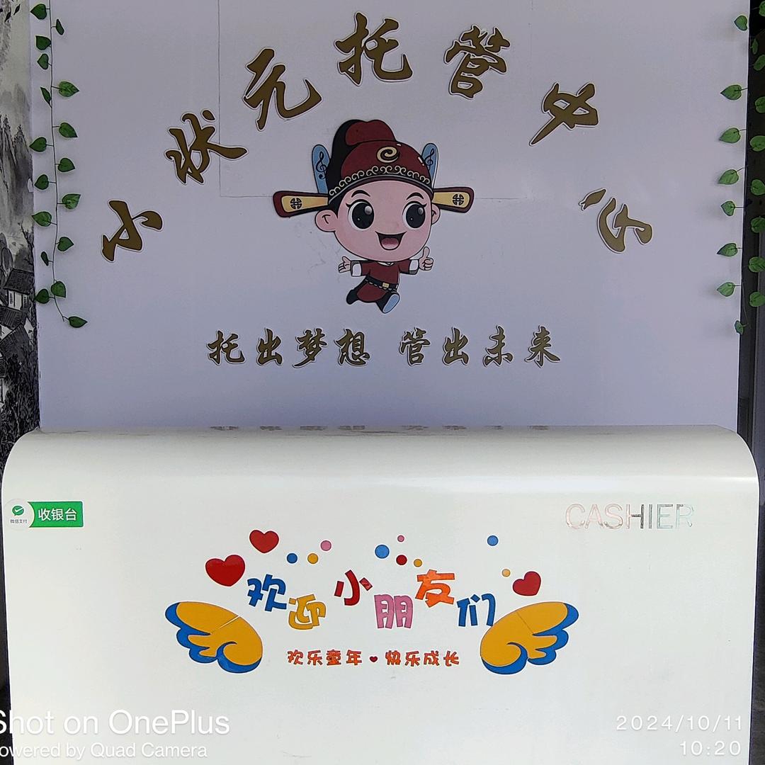 娜娜家✨小状元托管✨