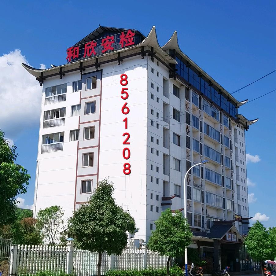张家界和欣机动车检测有限公司