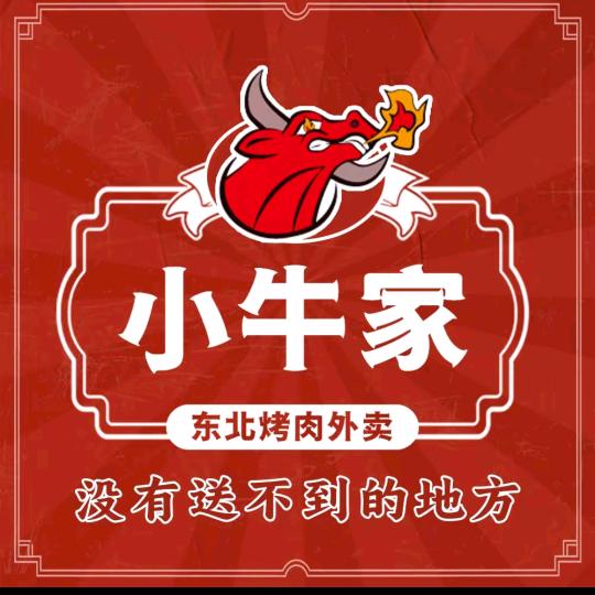 牛牛牛呀