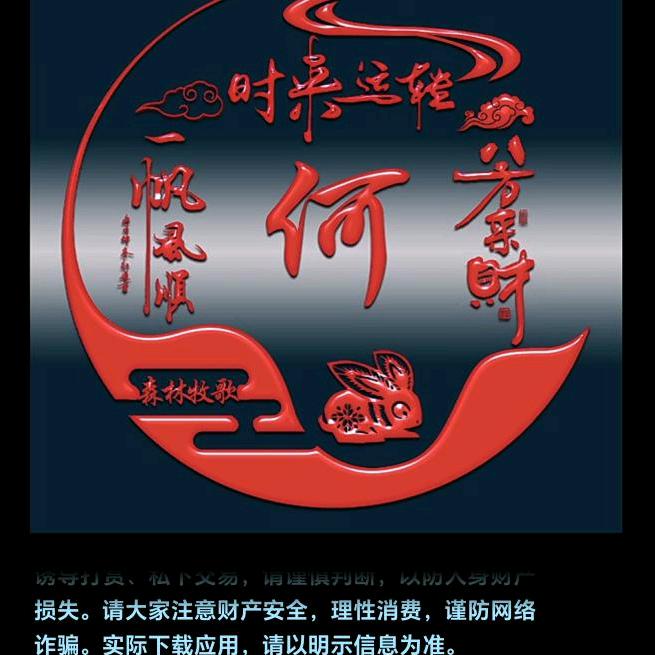 森林牧歌