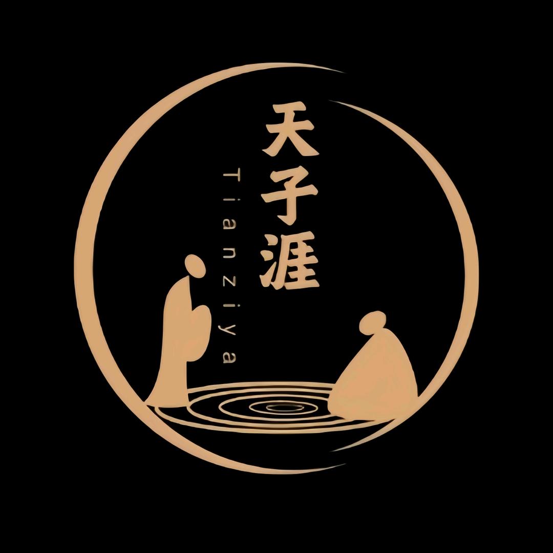 天-子涯
